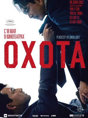 Охота