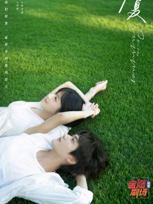 Пылающее лето
